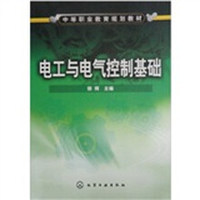 电工与电气控制基础