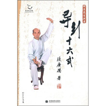 导引十六式（附光盘）