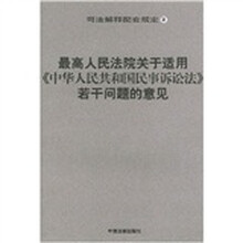 最高人民法院关于适用中华人民共和国民事诉讼法若干问题的意见