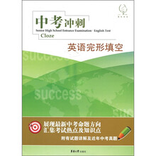 中考冲刺：英语完形填空