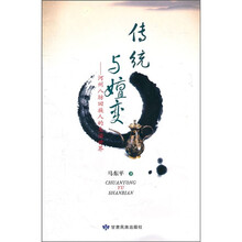 传统与嬗变：河州八坊回族人的生活世界