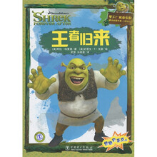 怪物史莱克4：王者归来