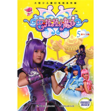 巴拉拉小魔仙5（第13-16集）