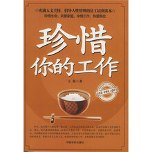 珍惜你的工作