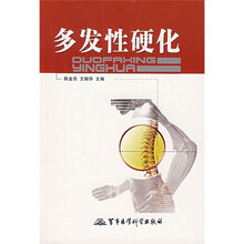 多发性硬化