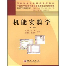 机能实验学（第2版）