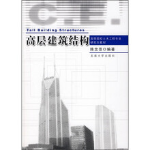 高等院校土木工程专业研究生教材：高层建筑结构