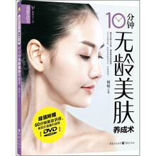 品质生活·最美女人坊：10分钟无龄美肤养成术