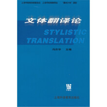 上海市教育发展基金会·上海市教育委员会“曙光计划”项目：文体翻译论
