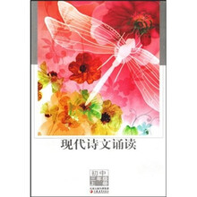 现代诗文诵读(初中3年级上册)