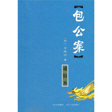 包公案