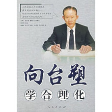 向台塑学合理化
