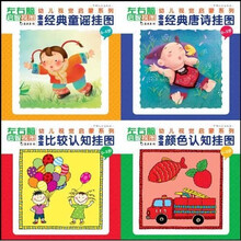 幼儿视觉启蒙系列:宝宝经典童谣挂图