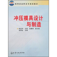 冲压模具设计与制造