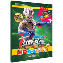 奥特银河传说外传：赛罗奥特曼对战黑暗洛普斯赛罗2（超级游戏百宝书）