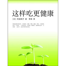 这样吃更健康