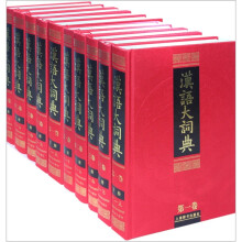 汉语大词典（套装全23册）