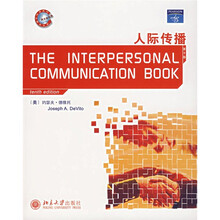 世界传播学经典教材2：人际传播（英文影印版）（第10版）