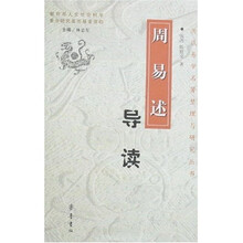 周易述导读