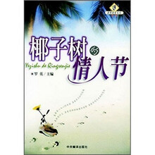 椰子树的情人节