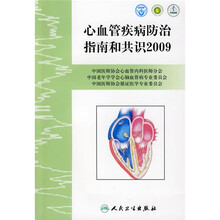 心血管疾病防治指南和共识2009
