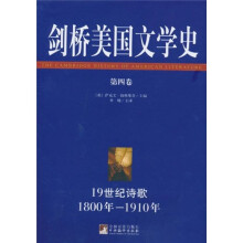 剑桥美国文学史1800年-1910年（第4卷）