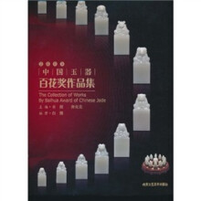 2009中国玉器百花奖作品集