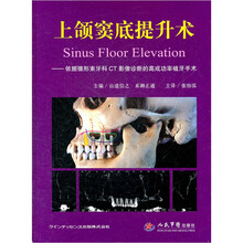 上颌窦底提升术：依据锥形束牙科CT影像诊断的高成功率植牙手术（精）