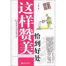 这样赞美恰到好处