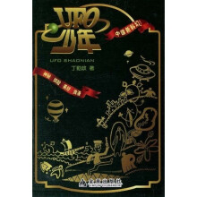 UFO少年