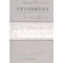 苹果计算机操作系统(附光盘)