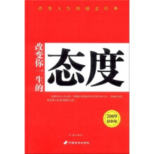 改变你一生的态度