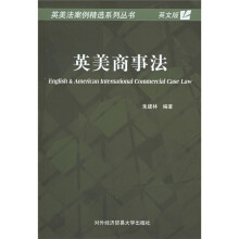 英美商事法(英文版)