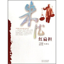 朱德红扁担