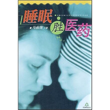 睡眠胜医药