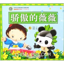 福娃好行为：正视成功.骄傲的薇薇