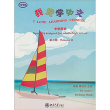 我爱学中文.中学用书（第2册）（附CD光盘1张）