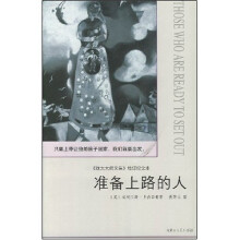 准备上路的人:犹太大师文集(增订版)