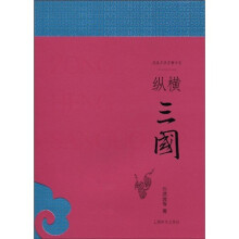 纵横三国