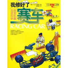 我修好了赛车（全新升级版）