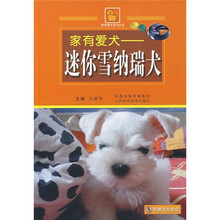 家有爱犬：迷你雪纳瑞犬（附光盘）