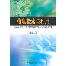信息检索与利用