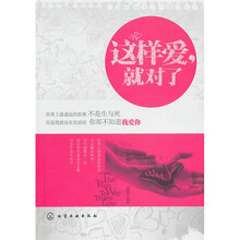 这样爱，就对了！