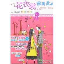 花衣裳纯美读本NO.1：像少女一样美丽