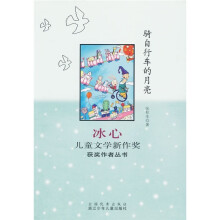 骑自行车的月亮
