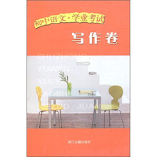 初中语文·学业考试:写作卷
