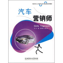 汽车营销师