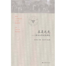 求是之光:浙江大学文化研究
