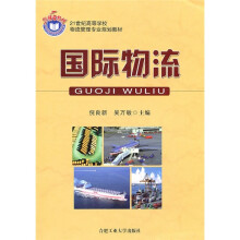 国际物流