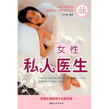 女性私人医生